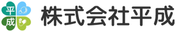 株式会社平成